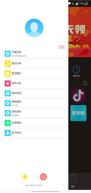 搜云音乐免费版下载_搜云音乐APP最新版本下载2.87