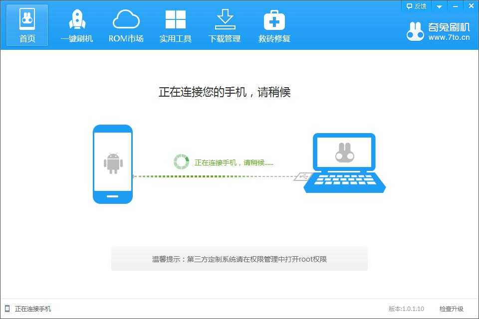 奇兔刷机电脑端下载_奇兔刷机免费版下载