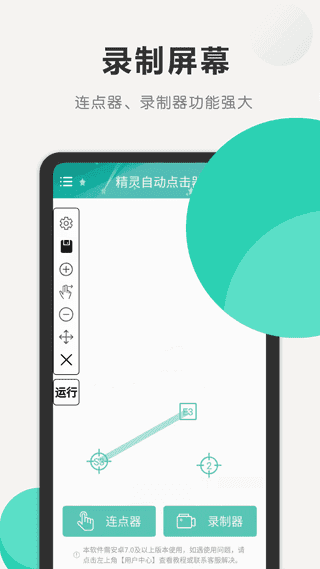 精灵自动点击器永久免费版下载安装_精灵自动点击器下载APP1.11