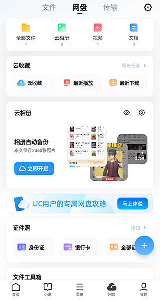 UC浏览器免费下载安装2024_UC浏览器APP手机最新版下载16.6.3.1314