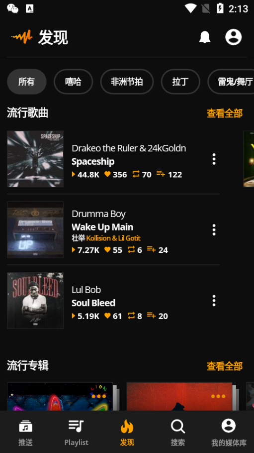 AudiomackAPP下载_Audiomack手机安卓版下载6.36.0