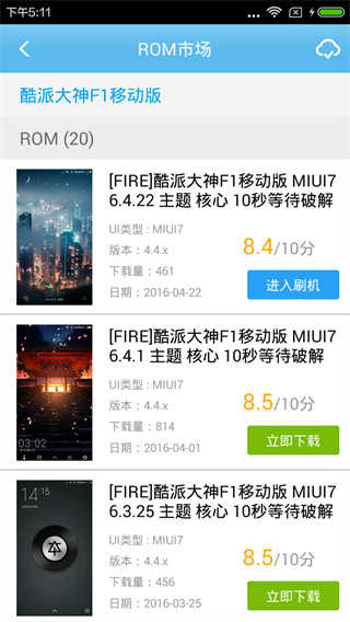 奇兔刷机助手APK下载安装_奇兔刷机助手下载手机版