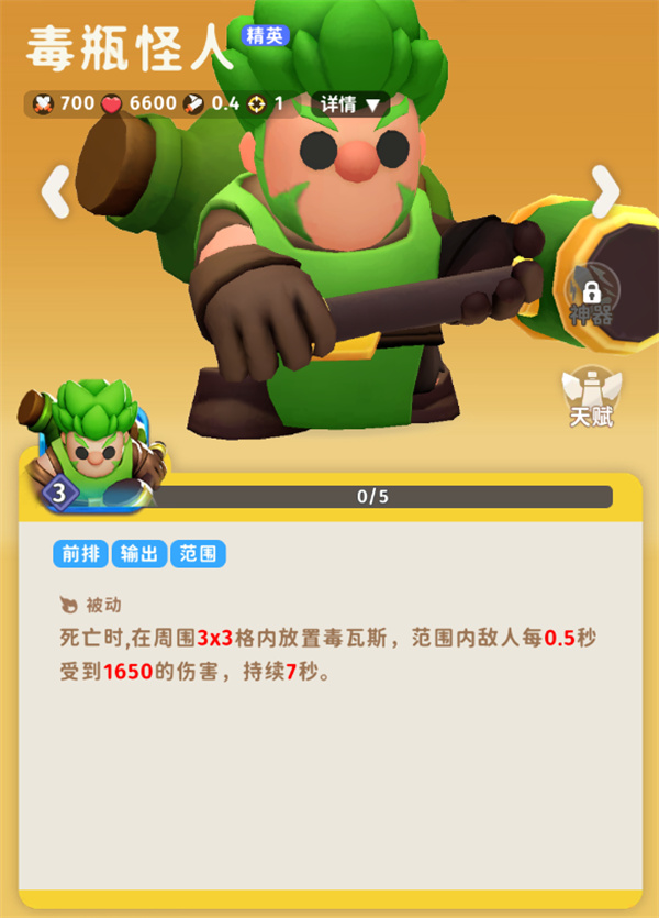 家园攻防战毒瓶怪人角色介绍说明