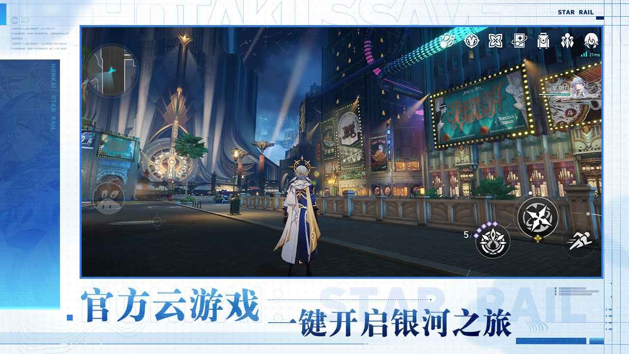 崩坏星穹铁道云端官方正版下载-崩坏星穹铁道云端版2025最新v3.0.0