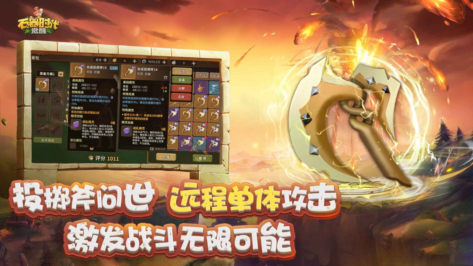 石器时代觉醒官方版下载-腾讯石器时代觉醒官方手游最新版本v1.0.0