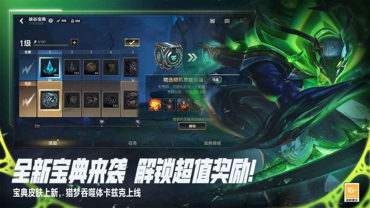 LOL手游体验服官方最新版下载安装-LOL英雄联盟手游体验服2025安卓最新版本v6.0.0.8432