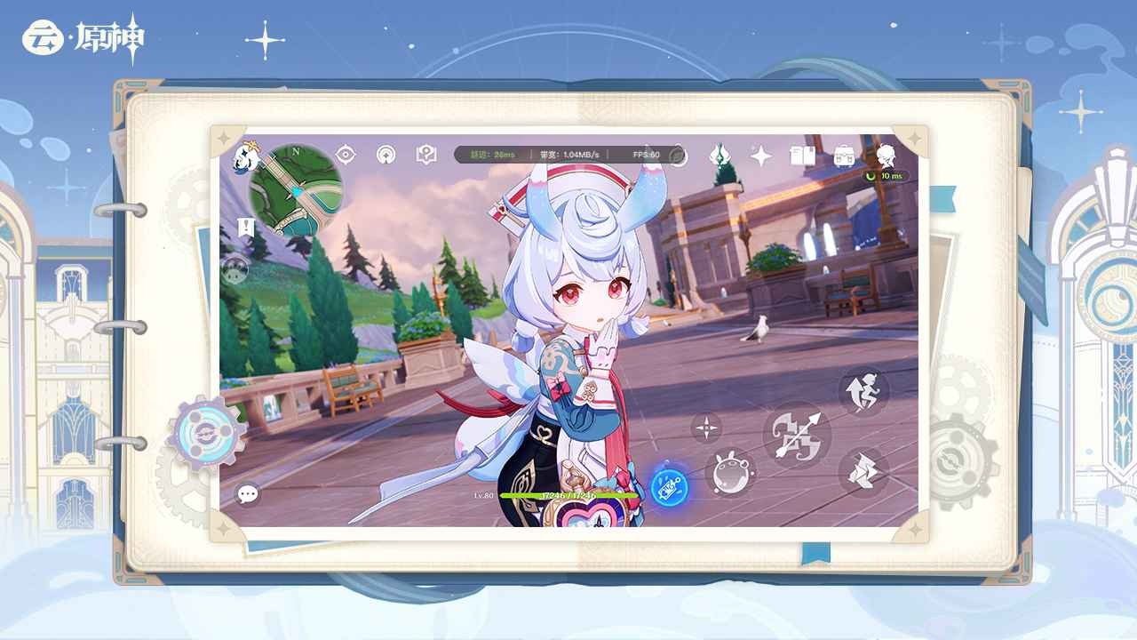 原神云玩版下载免费版-原神云玩官网正版v5.2.0