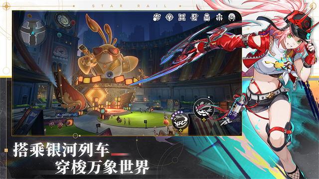 云星穹铁道云游戏官方入口下载-云星穹铁道官方最新版本v2.6.0