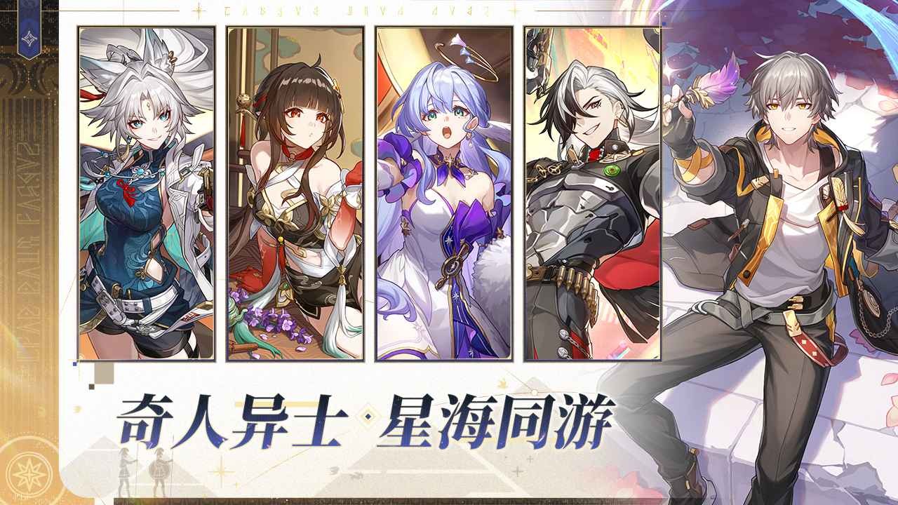 崩坏星穹铁道3.0预下载-崩坏星穹铁道3.0官方最新版本v3.0.0