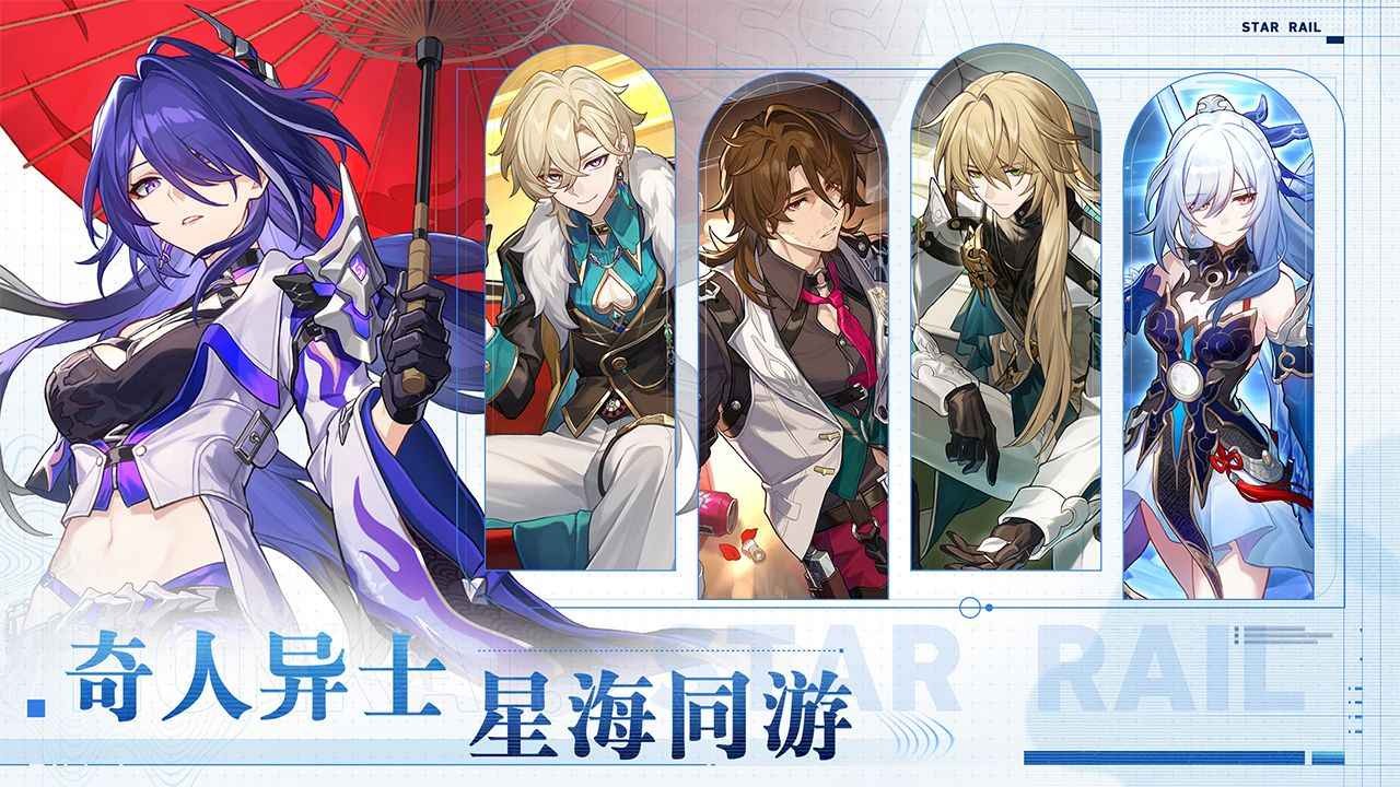 星穹铁道云玩版官方下载入口-崩坏星穹铁道云玩版2025最新安装包v3.0.0
