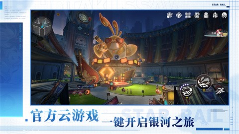 崩坏星穹铁道云游戏官方版下载安装-崩坏星穹铁道云游戏官方版安卓最新v2.6.0