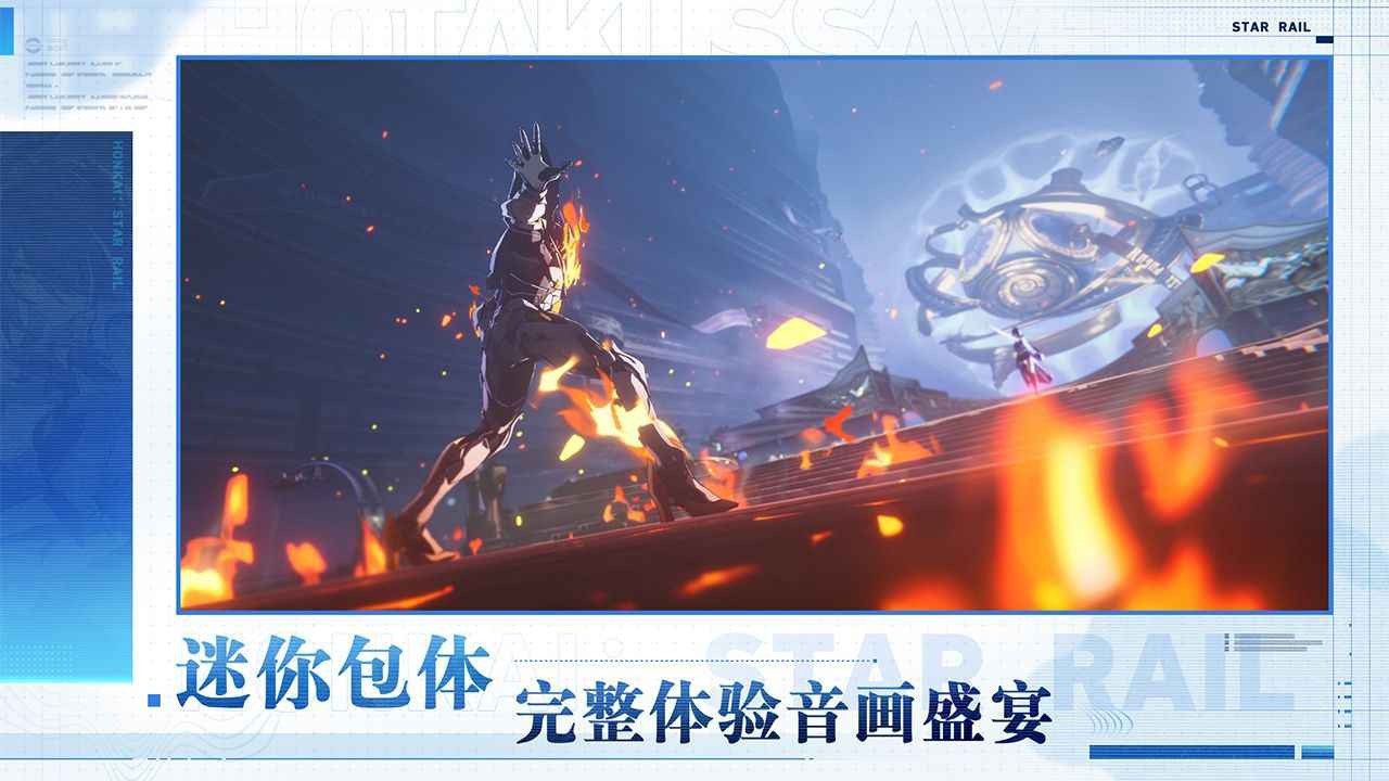 星穹铁道云玩版官方下载入口-崩坏星穹铁道云玩版2025最新安装包v3.0.0