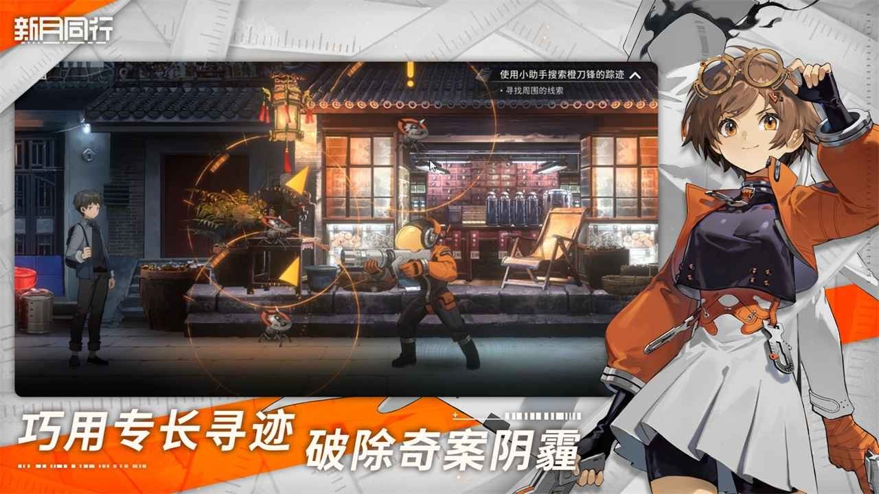 新月同行官服安卓最新版下载-新月同行手游官服安装包v1.0.21