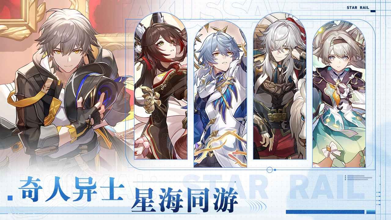 崩坏星穹铁道云端官方正版下载-崩坏星穹铁道云端版2025最新v3.0.0