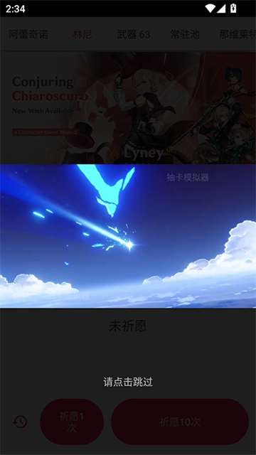 原神抽卡模拟器全卡池官方版手游下载-原神抽卡模拟器全卡池(Genshin Wish Simulator)安卓版最新v75