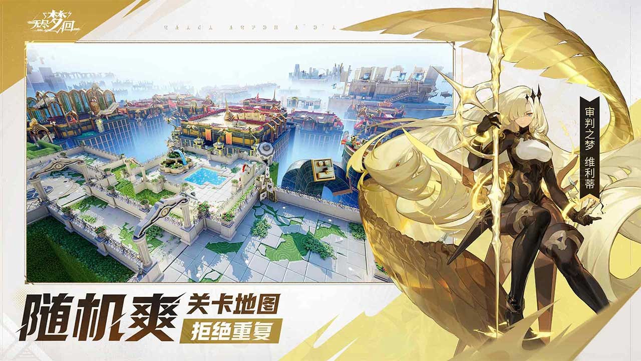 无尽梦回官网手机版下载-无尽梦回手游官网正版最新v0.803005.0