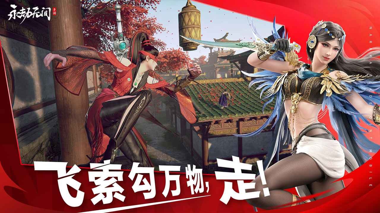 永劫无间正版手机下载-网易永劫无间正版手游官方最新v1.0.291536