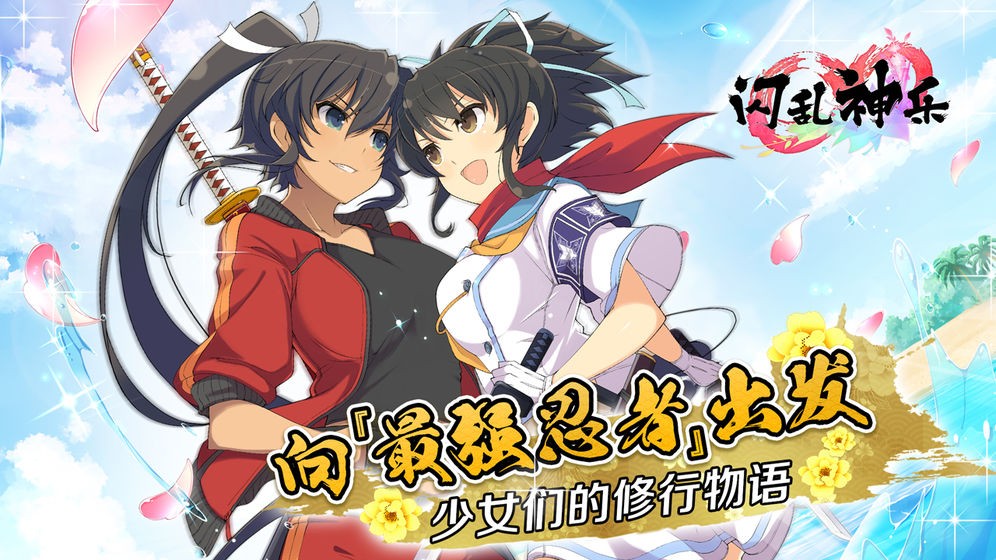 闪乱神乐手机版下载-闪乱神乐安卓手机最新版v1.8.8.3
