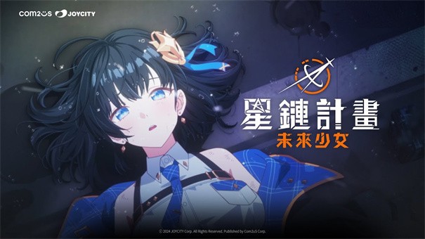 星链计划未来少女国际服手游下载-星链计划未来少女国际服安卓最新v2.6