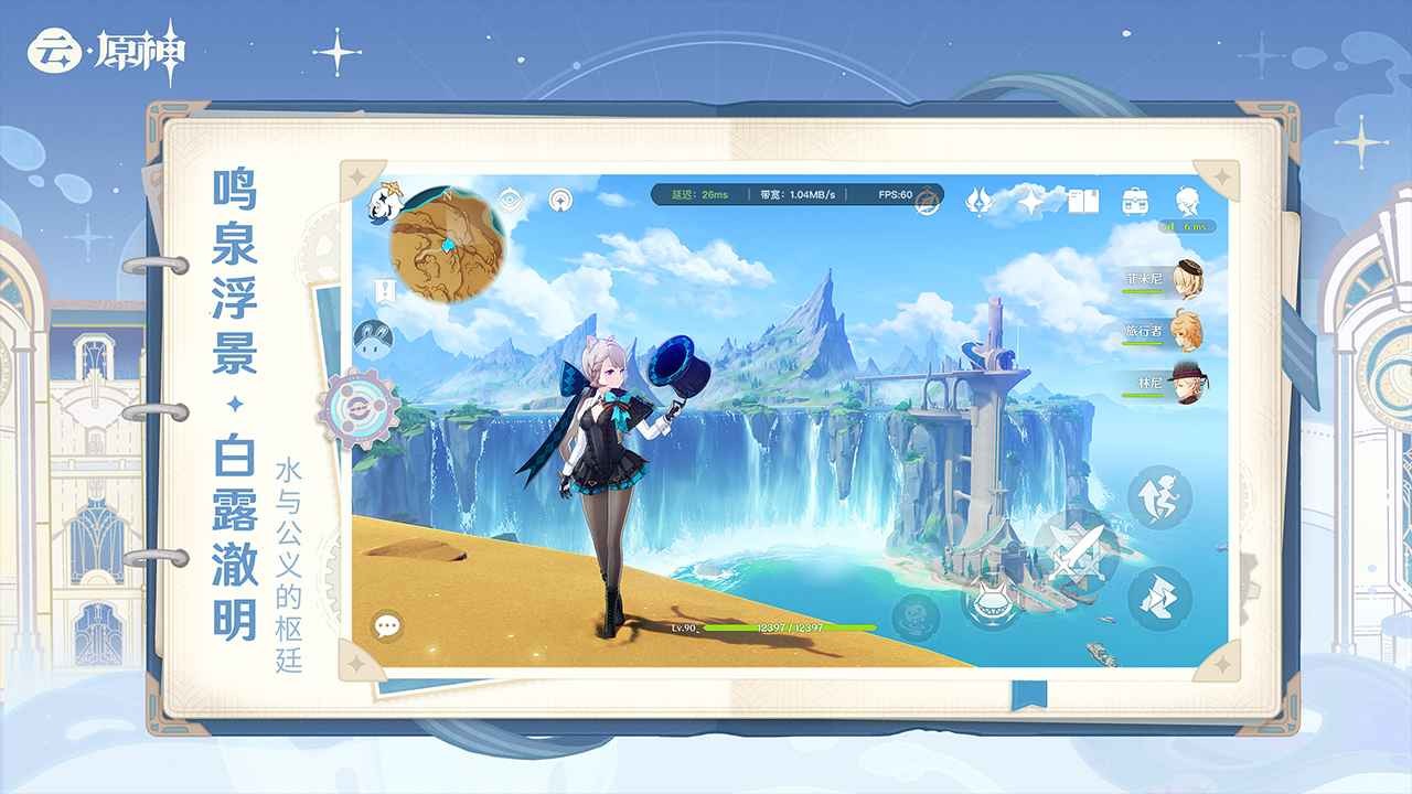 原神云玩版下载免费版-原神云玩官网正版v5.2.0