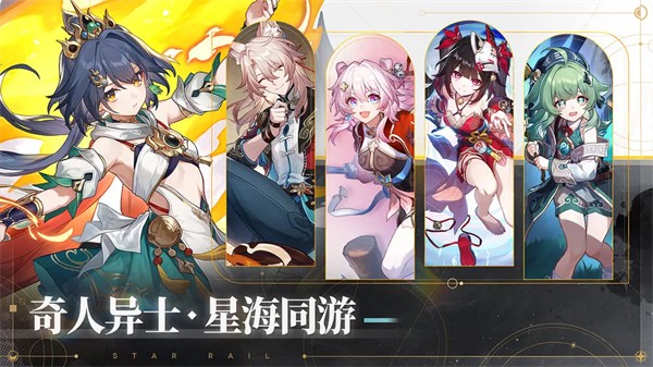 云星穹铁道云游戏官方正版入口下载-云星穹铁道官网2025最新版本v2.5.0