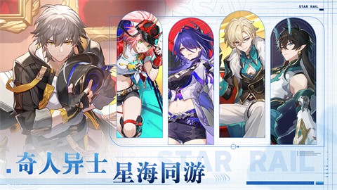 崩坏星穹铁道云游戏官方版下载安装-崩坏星穹铁道云游戏官方版安卓最新v2.6.0