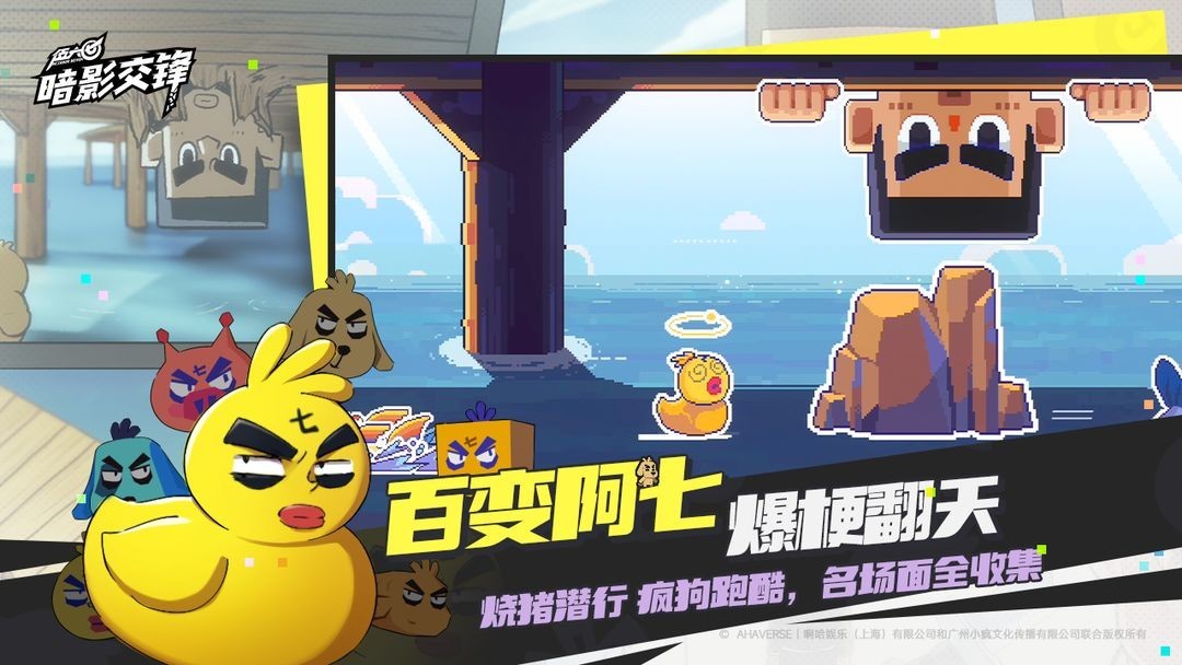 伍六七暗影交锋手游最新版本下载安装-伍六七暗影交锋手游在线玩官方版v1.0