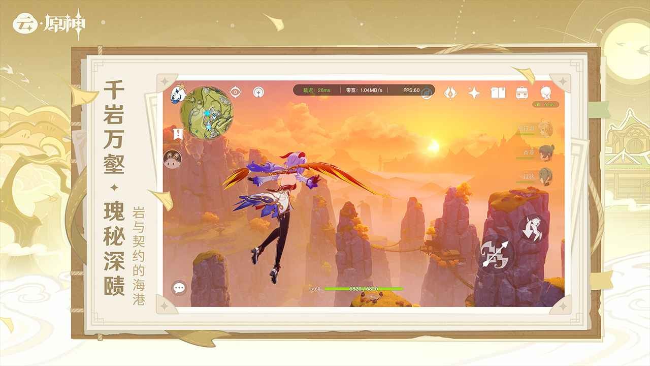 原神云玩版下载免费版-原神云玩官网正版v5.2.0