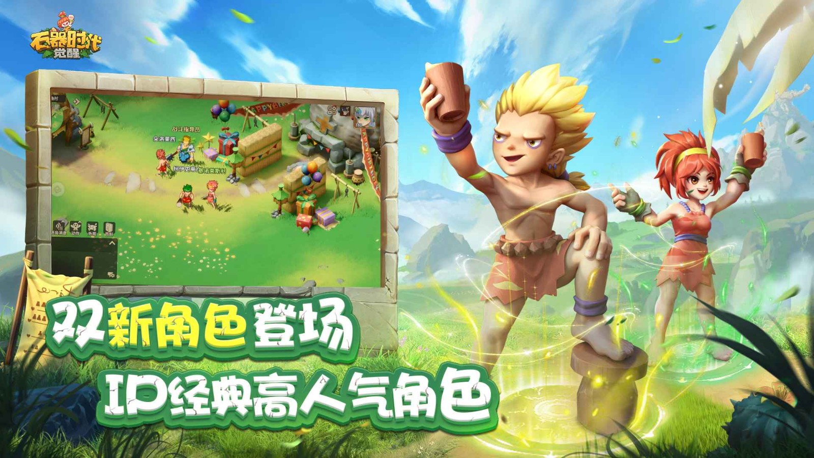 石器时代觉醒官方版下载-腾讯石器时代觉醒官方手游最新版本v1.0.0