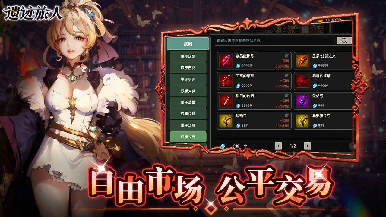 遗迹旅人最新官网版下载-遗迹旅人安卓官网版v1.0.7