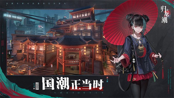 归龙潮正版官网下载入口-归龙潮正版官服安卓最新v2.0.0.408402