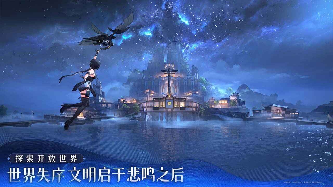 鸣潮官服下载入口-鸣潮官服2025安卓最新版v2.1.0