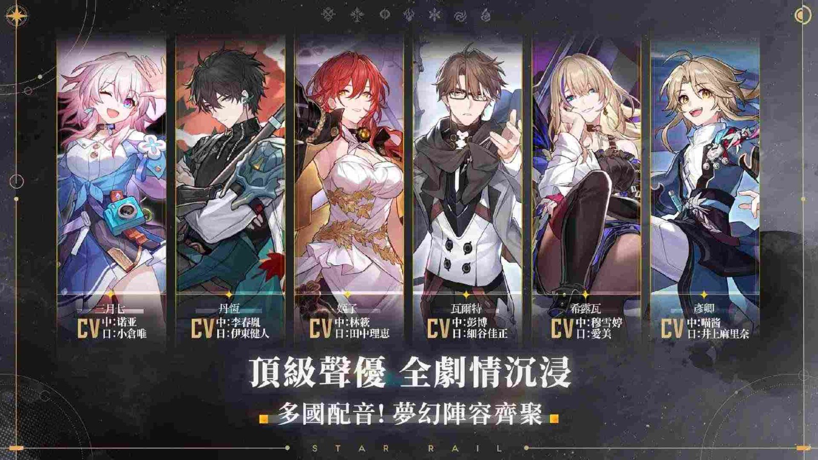 崩坏星穹铁道国际服安装包官方最新下载-崩坏星穹铁道国际服(Star Rail)手机安装包2024最新v2.7.0
