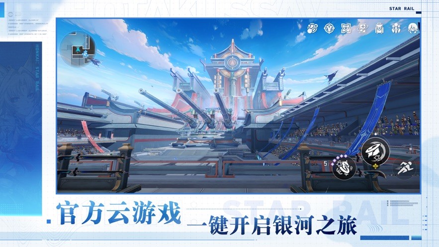 云星穹铁道手机版最新下载官方-云星穹铁道手机版安卓v2.5.0