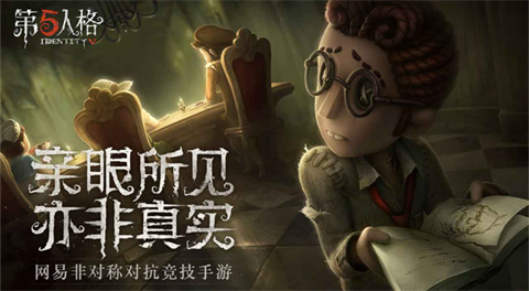 第五人格体验服2025官方版手游下载-第五人格体验服安卓最新版v2024.1224.2150