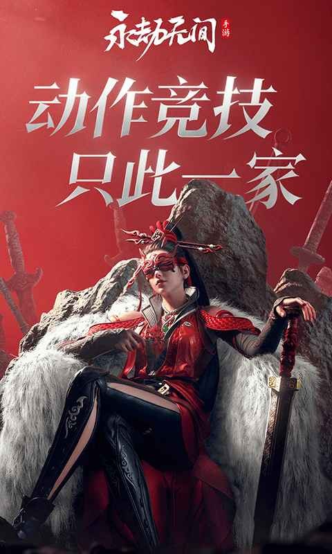 永劫无间官方正版手游下载安装-永劫无间网易手游官方正版2024最新v1.0.291536