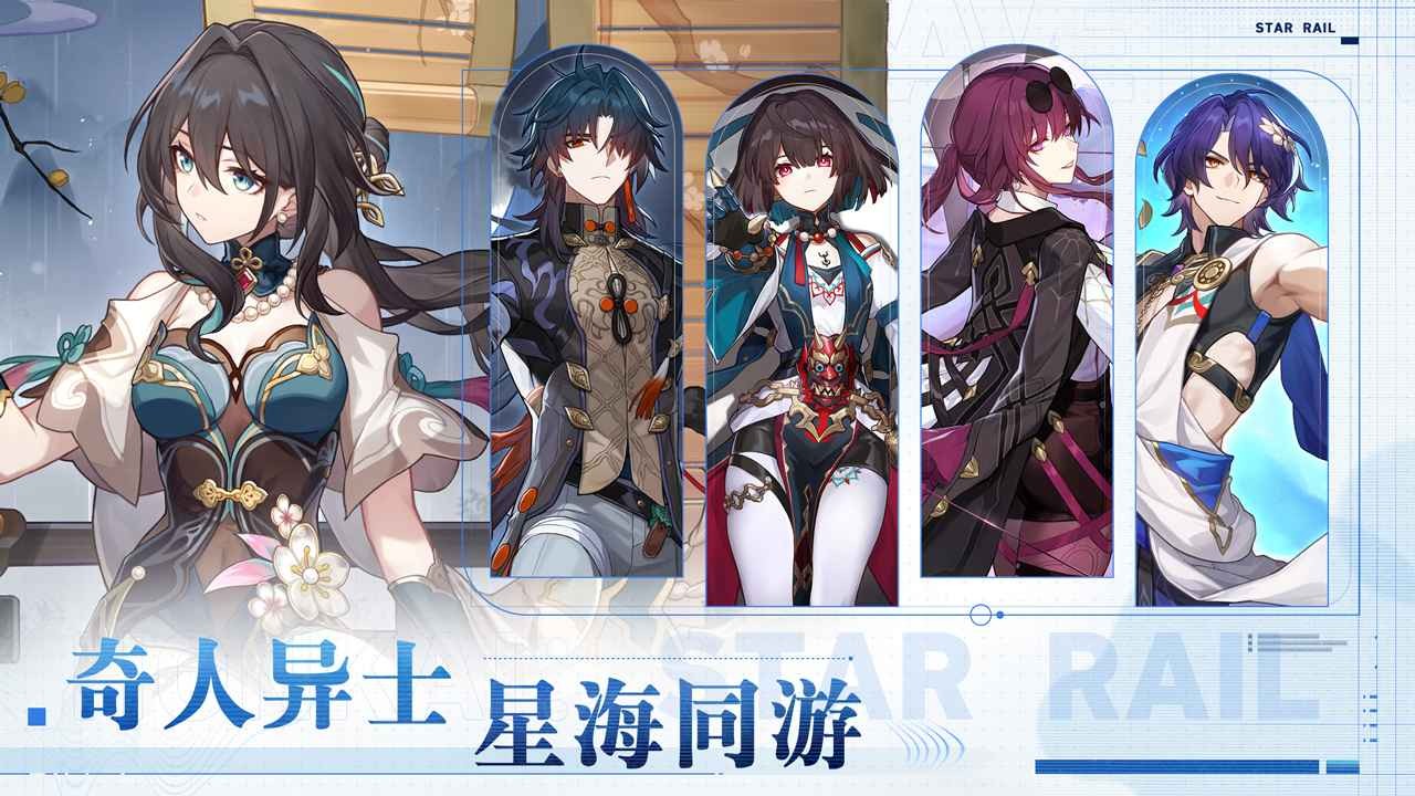 云星穹铁道官方正版下载入口-云星穹铁道官方正版手机版最新v3.0.0