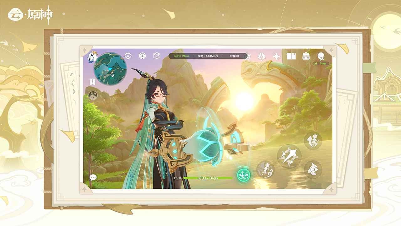 云原神最新版官方手机下载-云原神2025最新版本v5.4.0