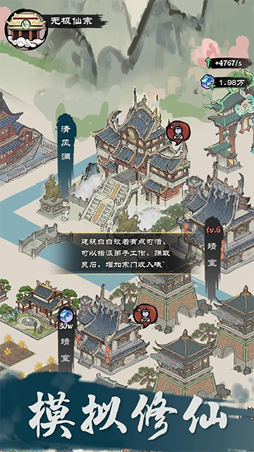 仙途重启模拟器安卓版下载-仙途重启模拟器安卓最新版v1.00