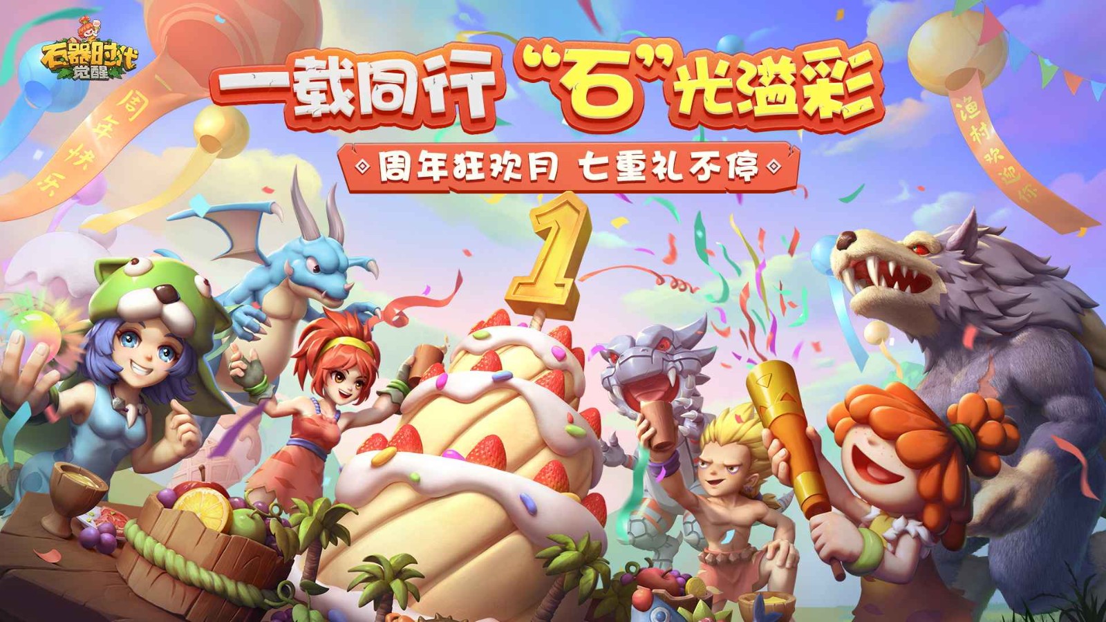 石器时代觉醒官方版下载-腾讯石器时代觉醒官方手游最新版本v1.0.0