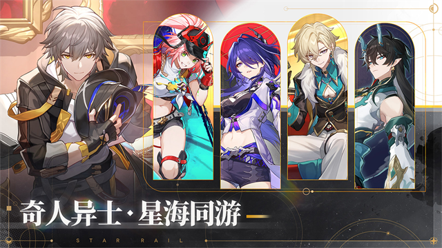云星穹铁道云游戏官方入口下载-云星穹铁道官方最新版本v2.6.0
