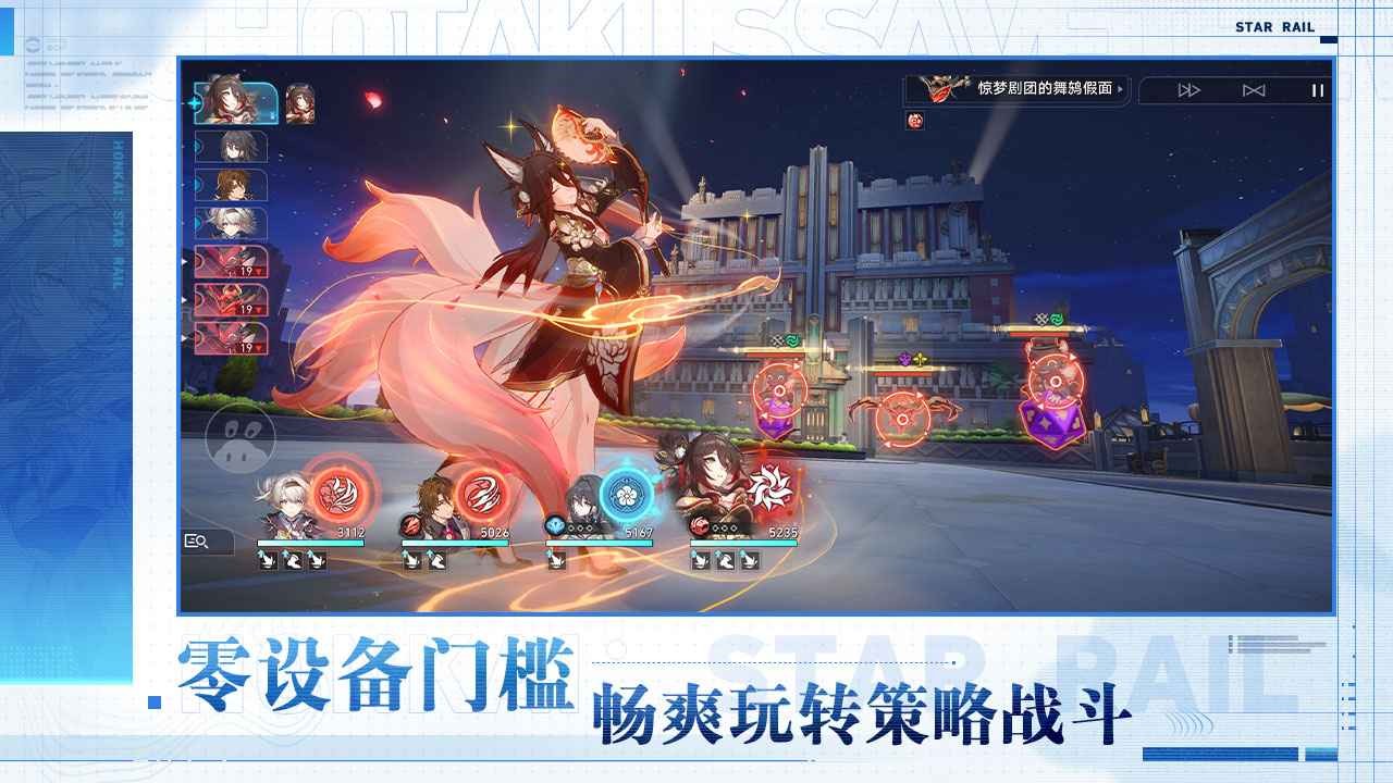 崩坏星穹铁道云端官方正版下载-崩坏星穹铁道云端版2025最新v3.0.0
