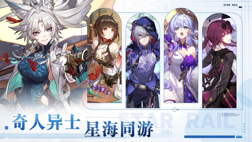 云星穹铁道手机版最新下载官方-云星穹铁道手机版安卓v2.5.0