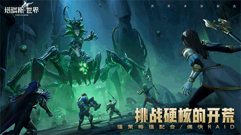 塔瑞斯世界正版官方手游下载-塔瑞斯世界正版安卓最新v2.1.5