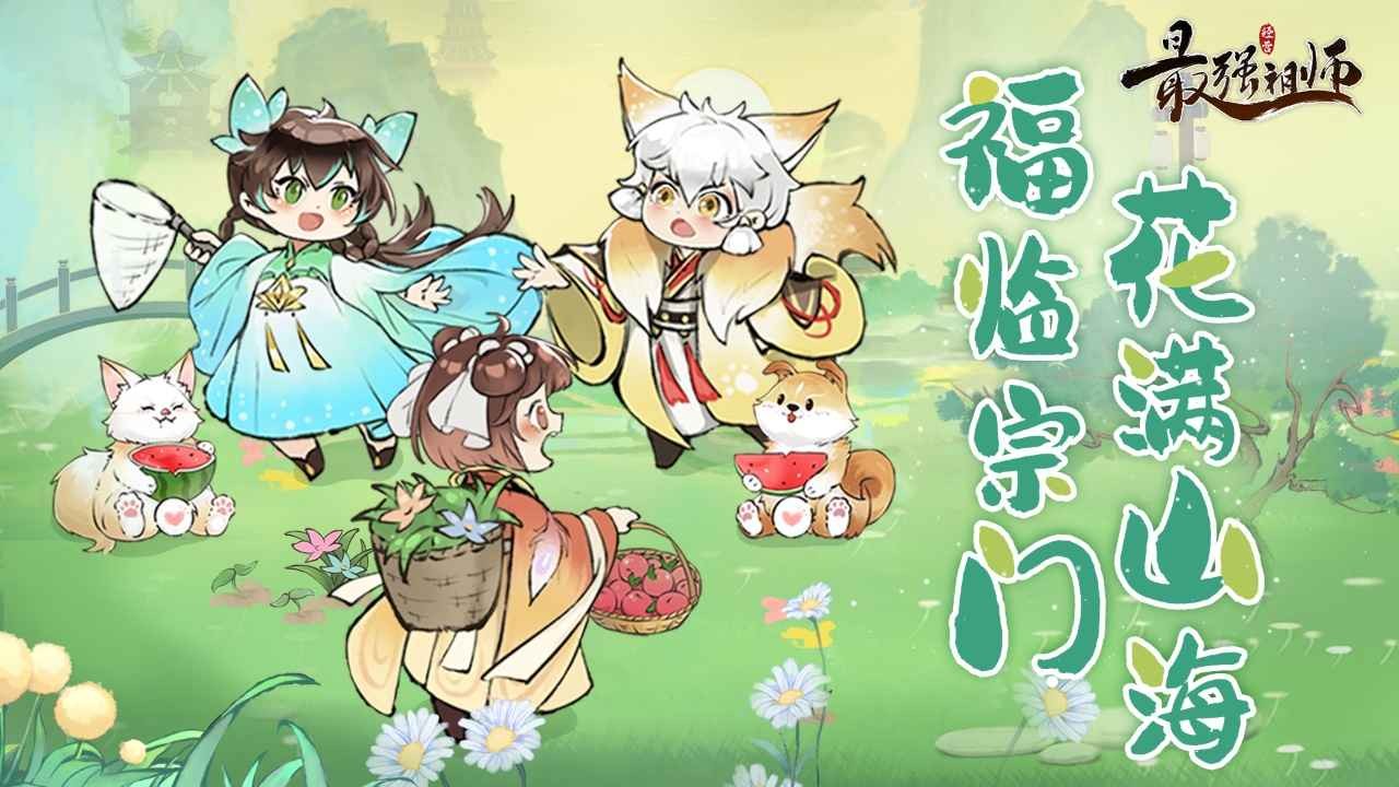 最强祖师官服最新下载手机版-最强祖师官服正版2025最新v1.695.69540
