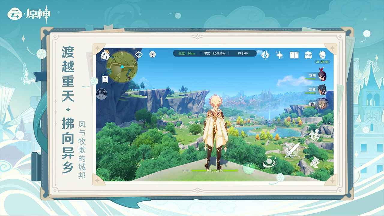 原神云玩版下载免费版-原神云玩官网正版v5.2.0