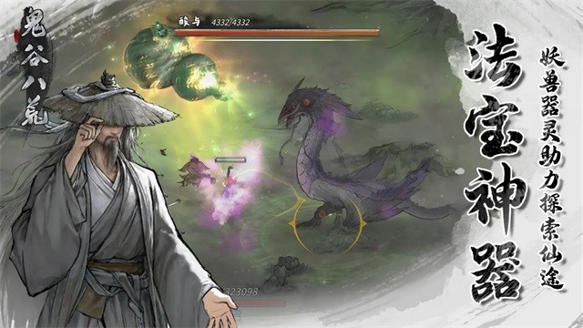 鬼谷八荒手机移植版免费下载-鬼谷八荒2025移植版安卓最新v1.1.167