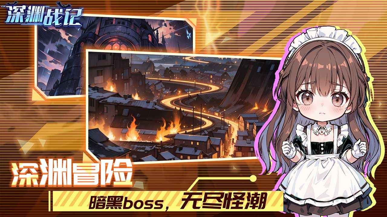深渊战记手游官方版免费下载-深渊战记官方正版v1.5.88