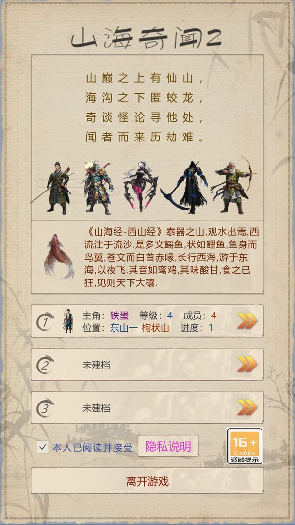 山海奇闻2官方正版手游下载-山海奇闻2安卓最新版v1.0.7