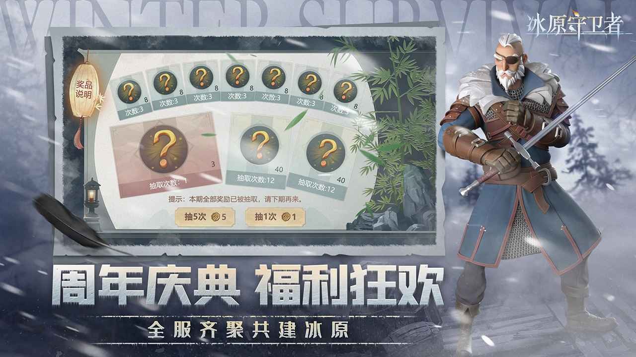 冰原守卫者官方版本下载安装-冰原守卫者手游官方版最新安装包v1.3.0